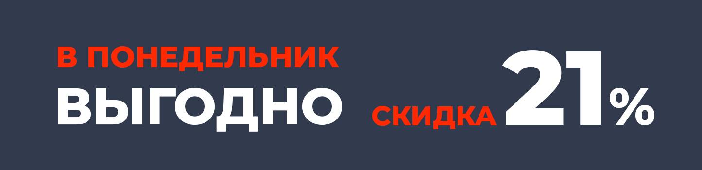 скидка 21% банер скидка 21% 1445х300.jpg
